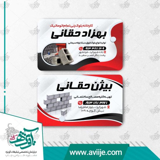 طرح لایه باز کارت ویزیت بلوک زنی و ساختمان