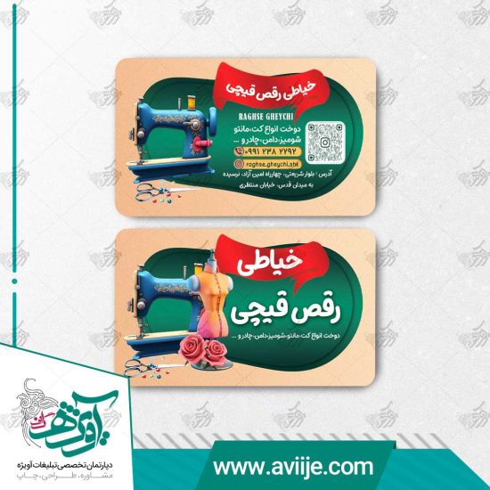 طرح لایه باز کارت ویزیت خیاطی