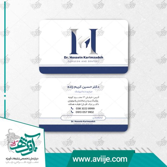 طرح لایه باز کارت ویزیت ،پزشکی