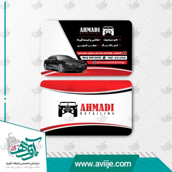طرح لایه باز کارت ویزیت دیتیلینگ خودرو