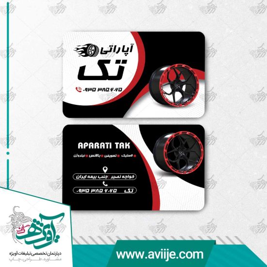 طرح لایه باز کارت ویزیت آپاراتی