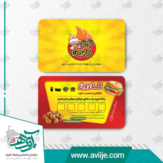 طرح لایه باز کارت ویزیت فلافل و فست فود