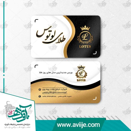 طرح لایه باز کارت ویزیت طلا و جواهرات