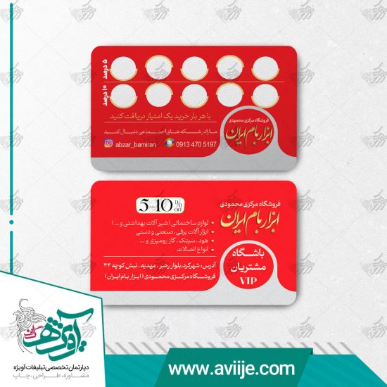 طرح لایه باز کارت ویزیت ابزارآلات، باشگاه مشتریان